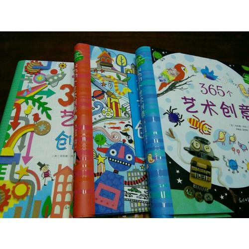 365个艺术创意（全3册）