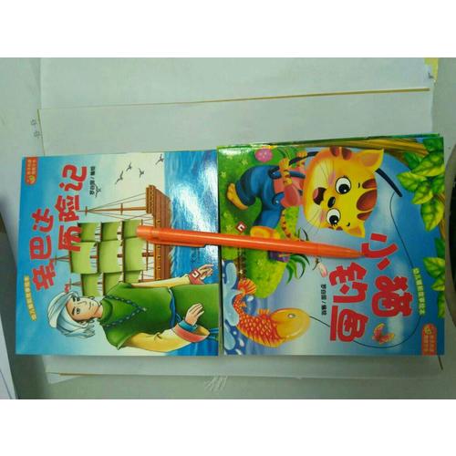 幼儿睡前故事绘本(全60册)