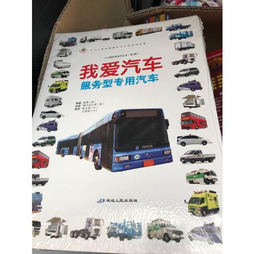 小小爱好者·工具车科普篇（全6册）