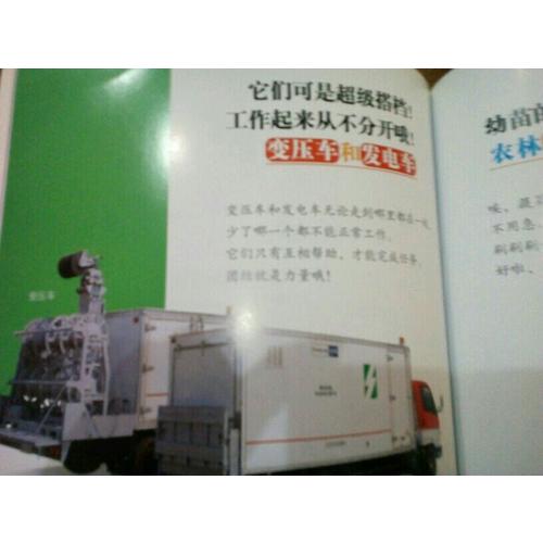 小小爱好者·工具车科普篇（全6册）
