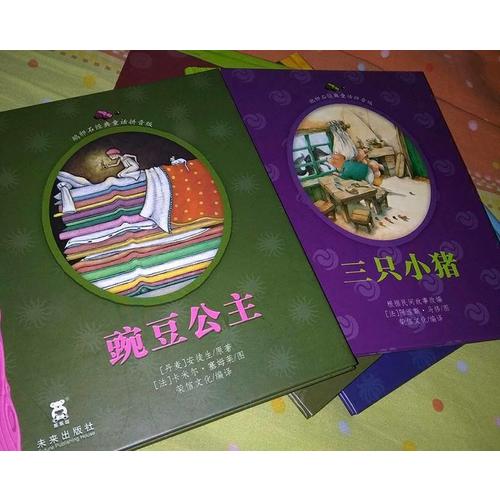 鹅卵石经典童话拼音版(共8册)(精)