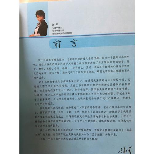 新版冠军妈妈快乐教室幼儿入学准备·综合素质