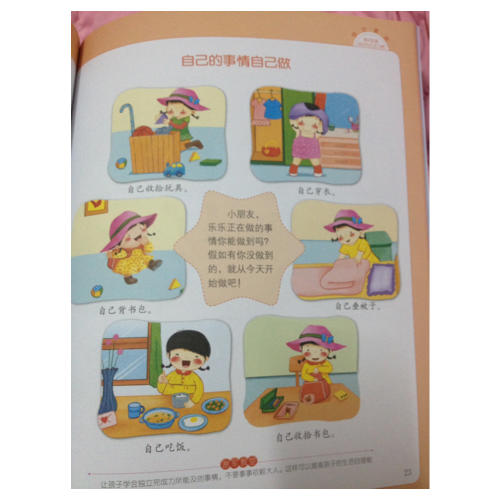 新版冠军妈妈快乐教室幼儿入学准备·综合素质