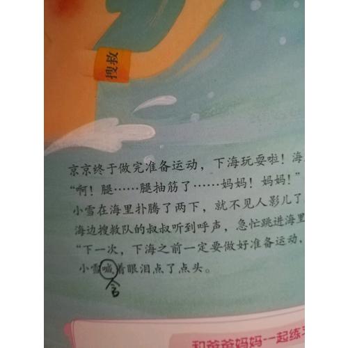 我的及时套亲子安全绘本