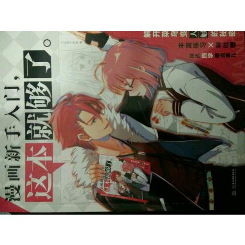 漫画新手入门，这本就够了