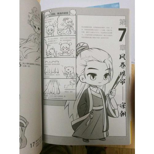 上吧！漫画达人必修课Q版古风