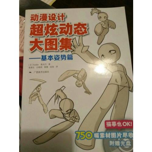 动漫设计·超炫动态大图集：基本姿势篇