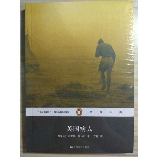 英国病人