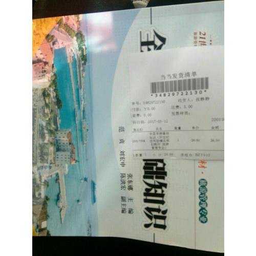 全国导游基础知识/21世纪应用型精品规划教材· 旅游管理专业