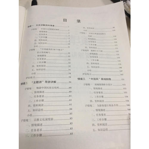 全国导游基础知识/21世纪应用型精品规划教材· 旅游管理专业