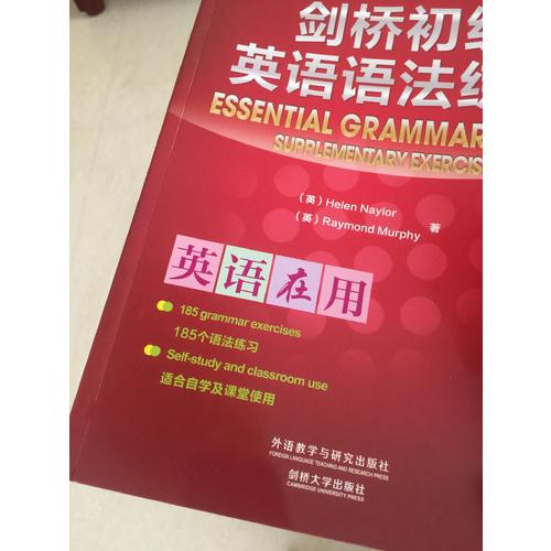 剑桥初级英语语法练习(第三版·中文版)