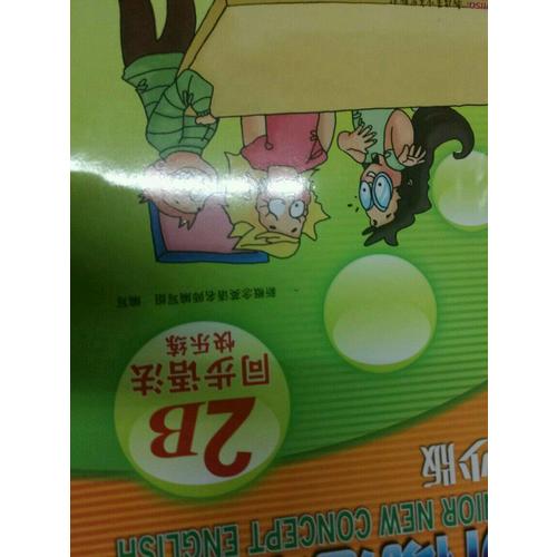 新概念英语青少版同步语法快乐练2B