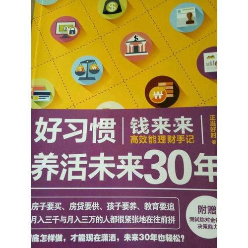 理财讲究方法3册套装