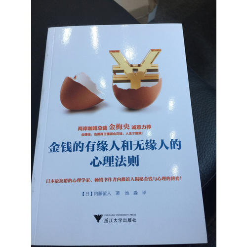 金钱的有缘人和无缘人的心理法则