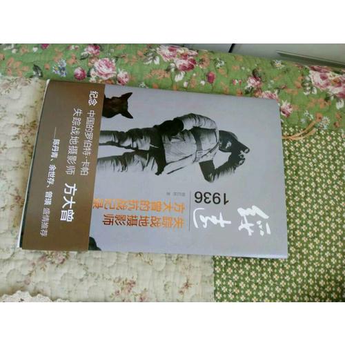 绥远1936：失踪战地摄影师方大曾的抗战记录