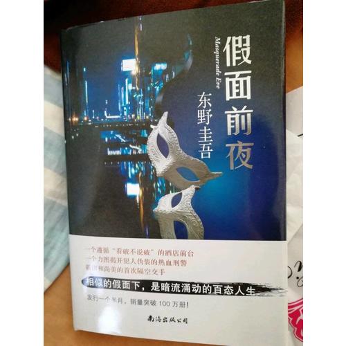 东野圭吾作品共2册