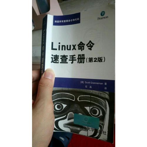 Linux命令速查手册(第2版)