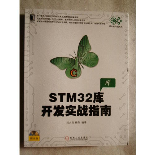 STM32库开发实战指南