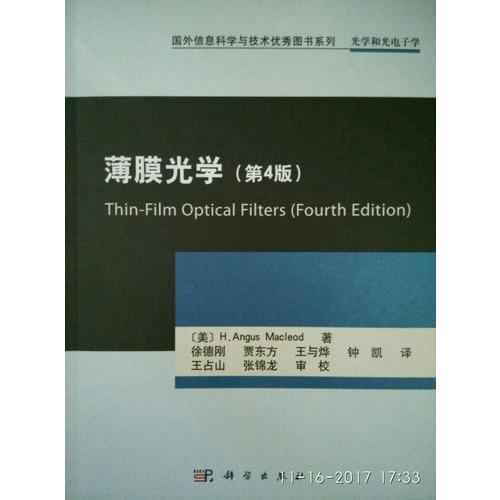 薄膜光学(第4版)