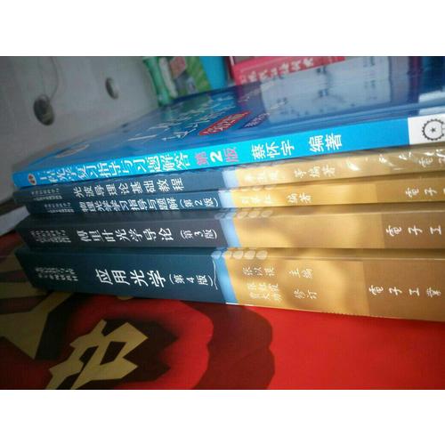 傅里叶光学导论（第3版）