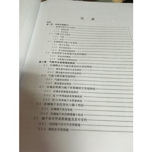 华北灌溉农业与地下水适应性研究