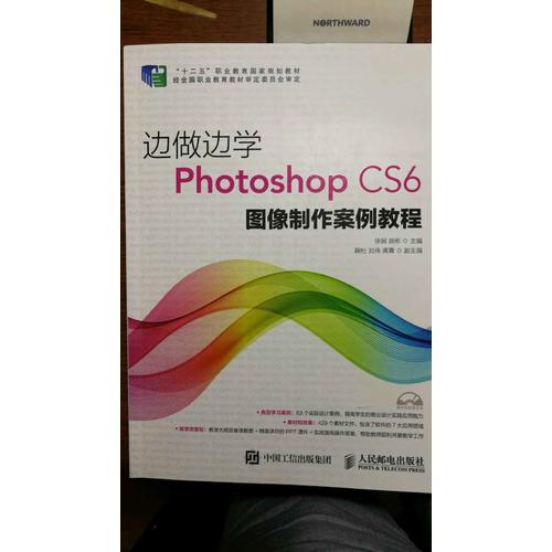 边做边学：Photoshop CS6 图像制作案例教程