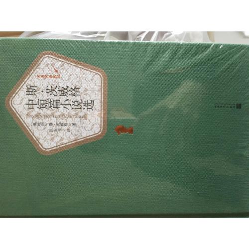 斯.茨威格中短篇小说选