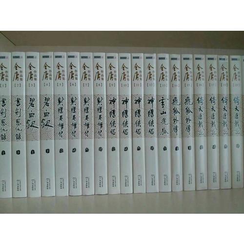 金庸作品集(朗声旧版)（共36册）