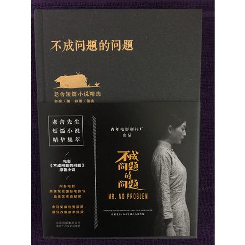 不成问题的问题