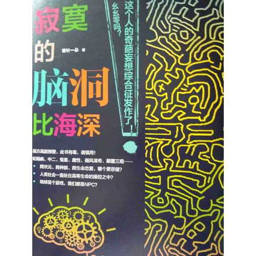 寂寞的脑洞比海深