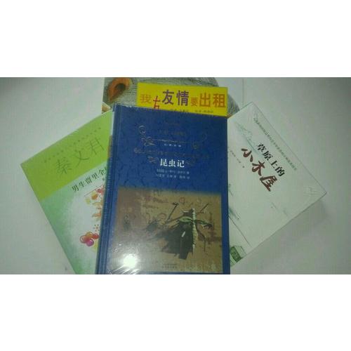 经典译林：昆虫记（精装）