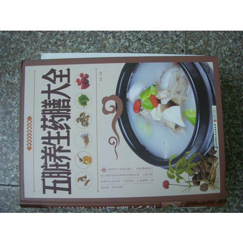 五脏养生药善大全