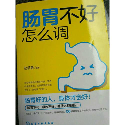 肠胃不好怎么调