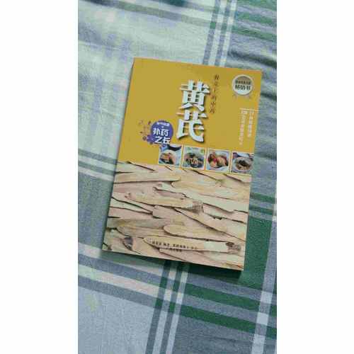 餐桌上的中药：黄芪