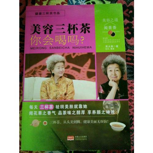 美容三杯茶你会喝吗？