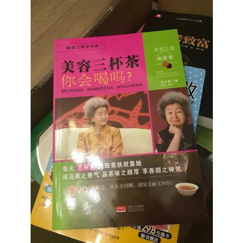 美容三杯茶你会喝吗？
