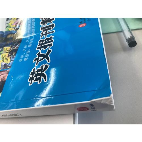 英文报刊精华集萃（第五辑）