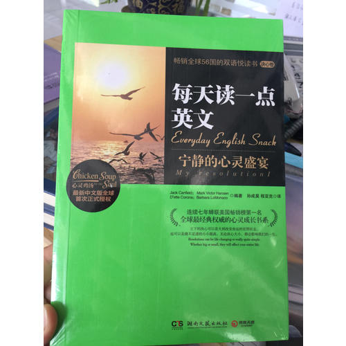 每天读一点英文：宁静的心灵盛宴