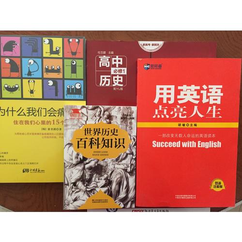 新航道：用英语点亮人生(双语注释版)