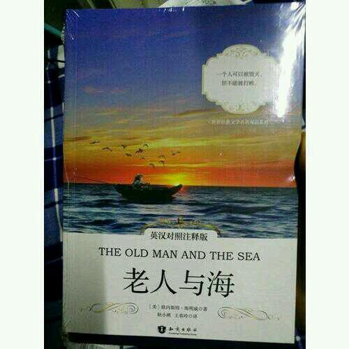 老人与海 英汉对照注释版