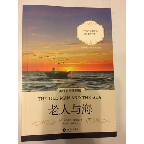老人与海 英汉对照注释版