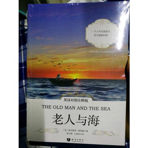 老人与海 英汉对照注释版