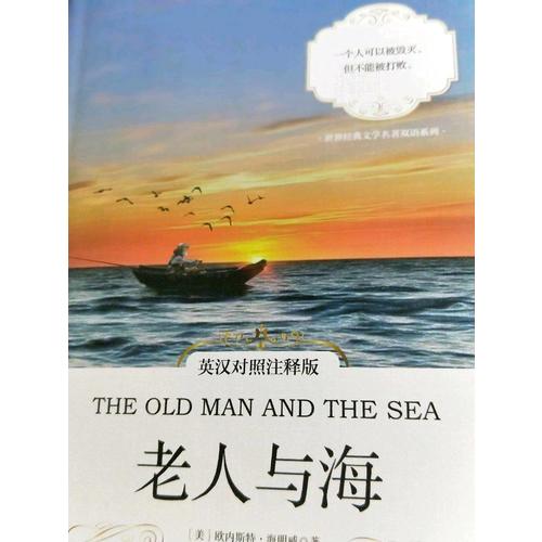 老人与海 英汉对照注释版