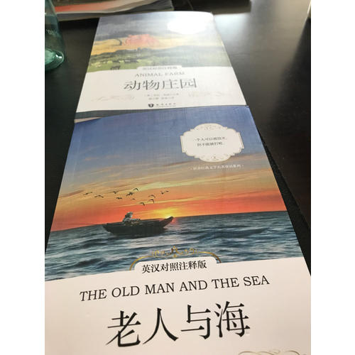 动物庄园 英汉对照注释版