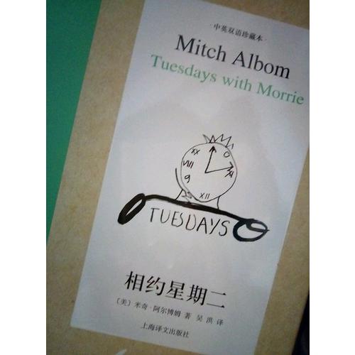 相约星期二（双语版）