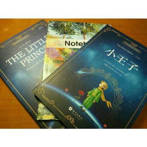 小王子 汉英对照 彩色原版双语（中英2册套装）