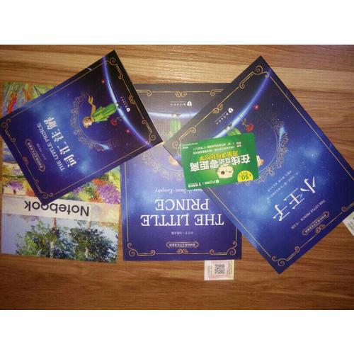 小王子 汉英对照 彩色原版双语（中英2册套装）