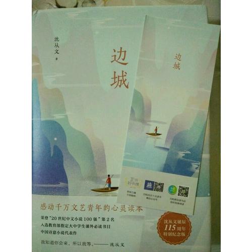 边城（沈从文诞辰115周年全新修订，精装典藏版）