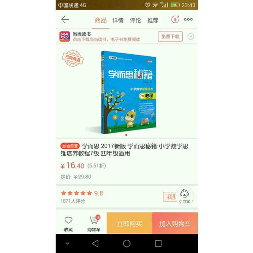 2017新版 学而思秘籍·小学数学思维培养教程8级 四年级适用