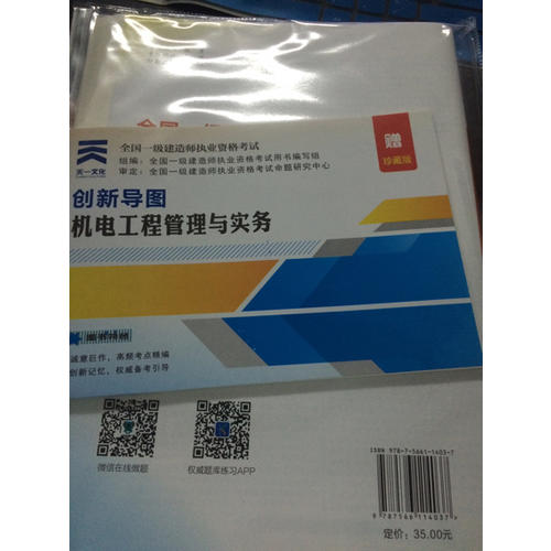 2017全国一级建造师执业资格考试机电工程管理与实务真题和参考答案及解析